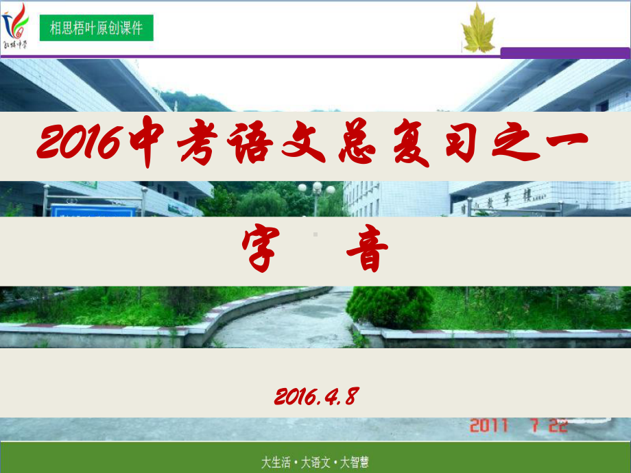 中考语文复习之拼音PPT课件.ppt_第1页