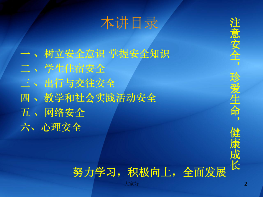 中职学生安全教育课件-PPT.ppt_第2页