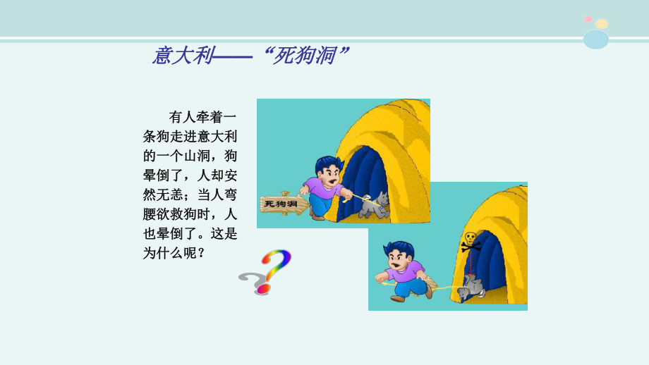 二氧化碳的性质一等奖-公开课PPT课件.ppt_第1页