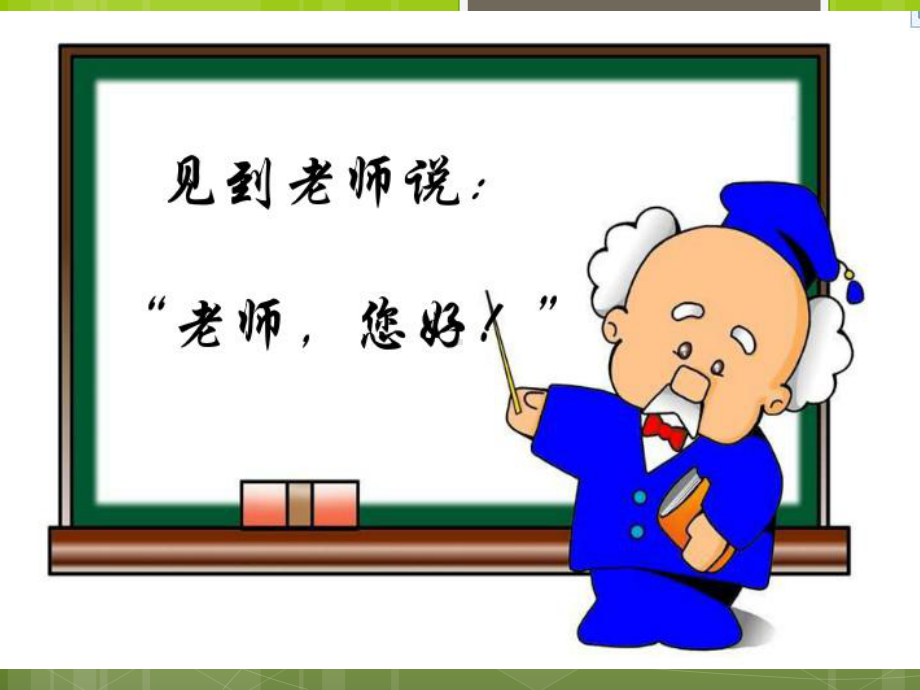 一年级入学行为规范-ppt课件.ppt_第3页