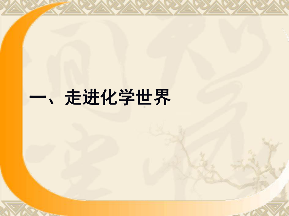 人教版九年级上册化学期中期末1-4单元复习课件.ppt_第2页