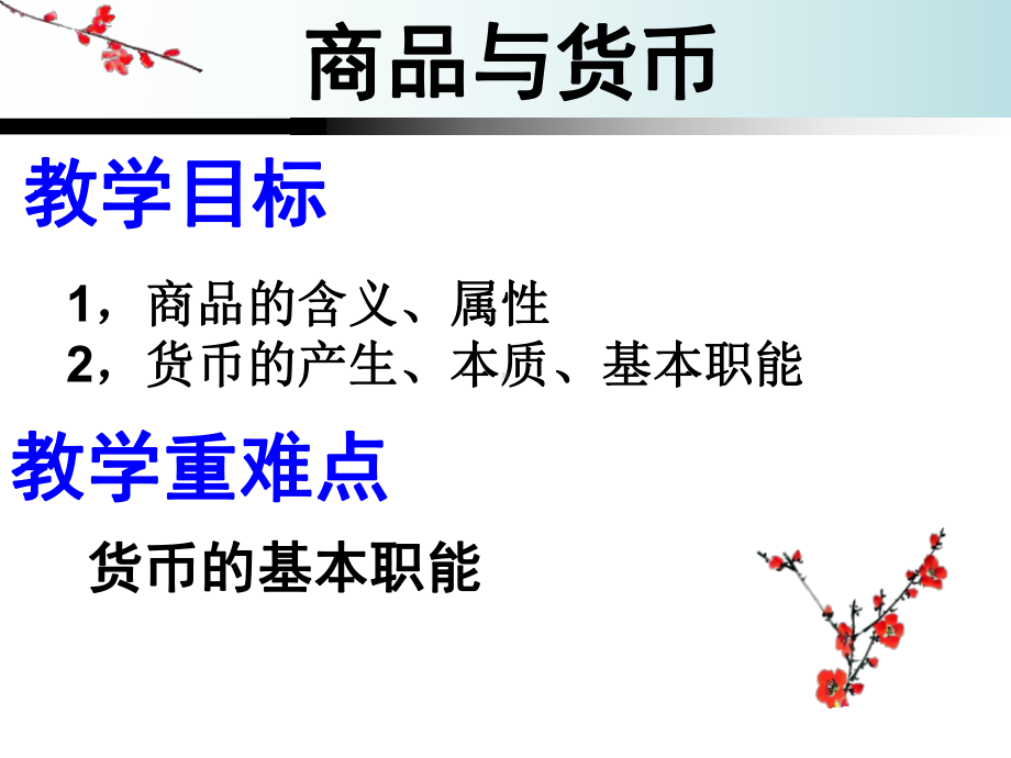 公开课-揭开货币的神秘面纱-完整PPT课件.ppt_第3页