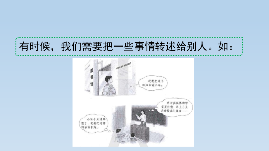 《口语交际：转述》精品优质课件.pptx_第2页