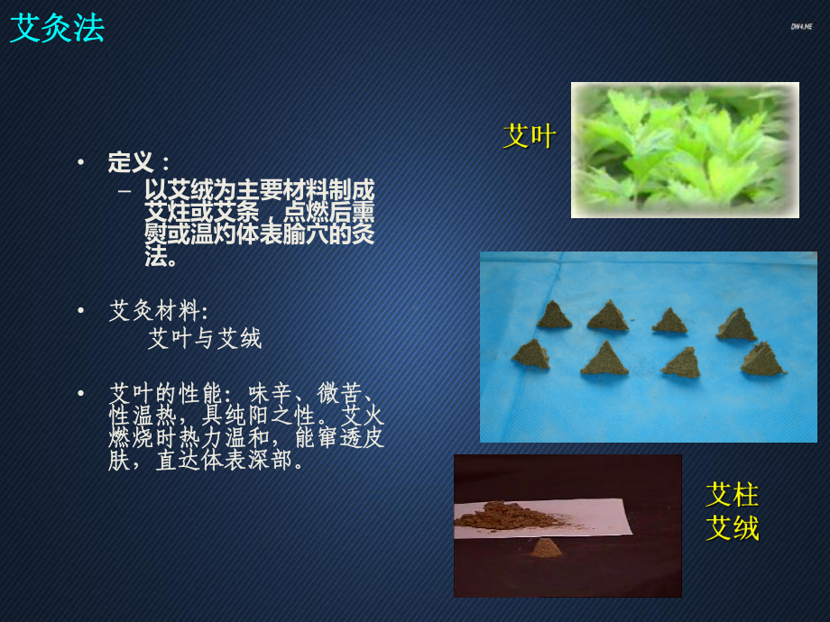 中医护理技术操作培训-PPT课件.ppt_第3页