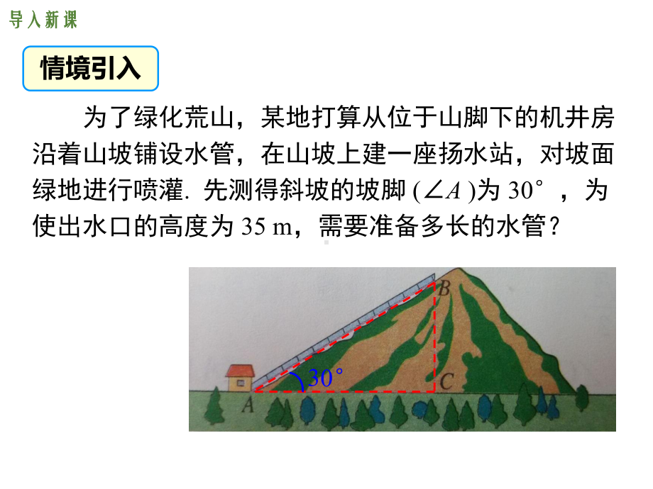 人教版九年级下册数学-28章-锐角三角函数-教学课件.ppt_第3页