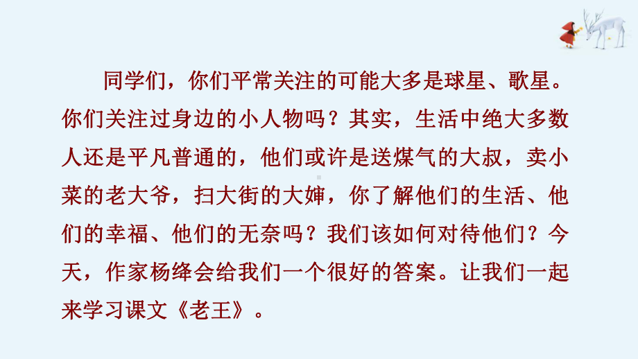 2020部编版(人教)语文七年级下册：10.老王PPT课件.ppt_第3页