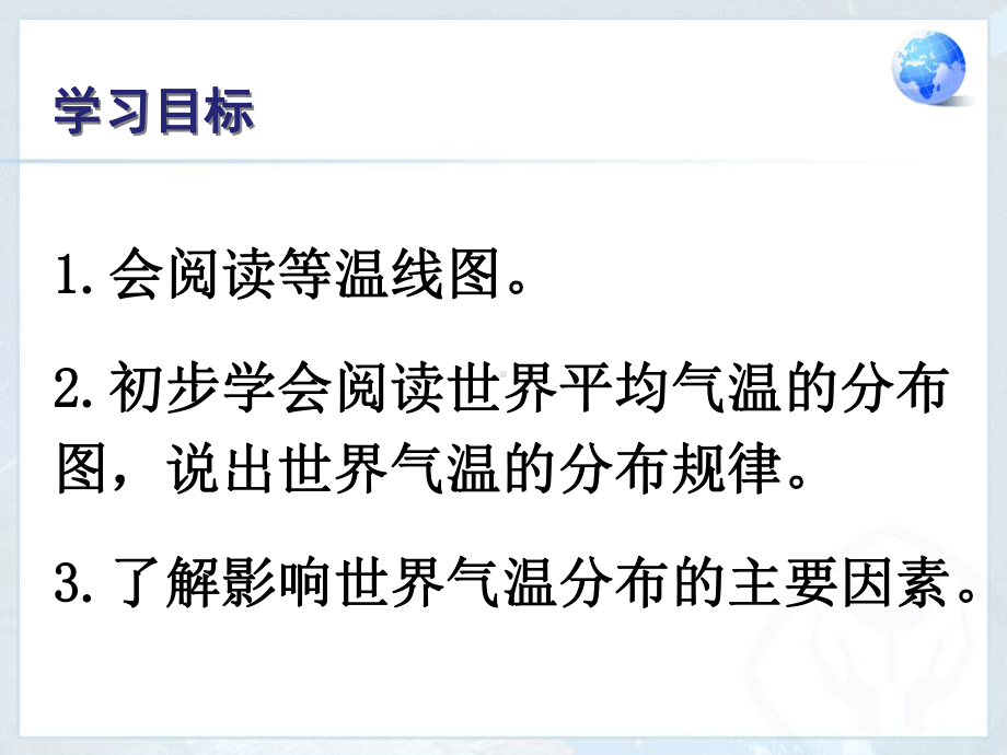 人教版七年级地理上册《气温的变化与分布》PPT课件(6篇).pptx_第2页