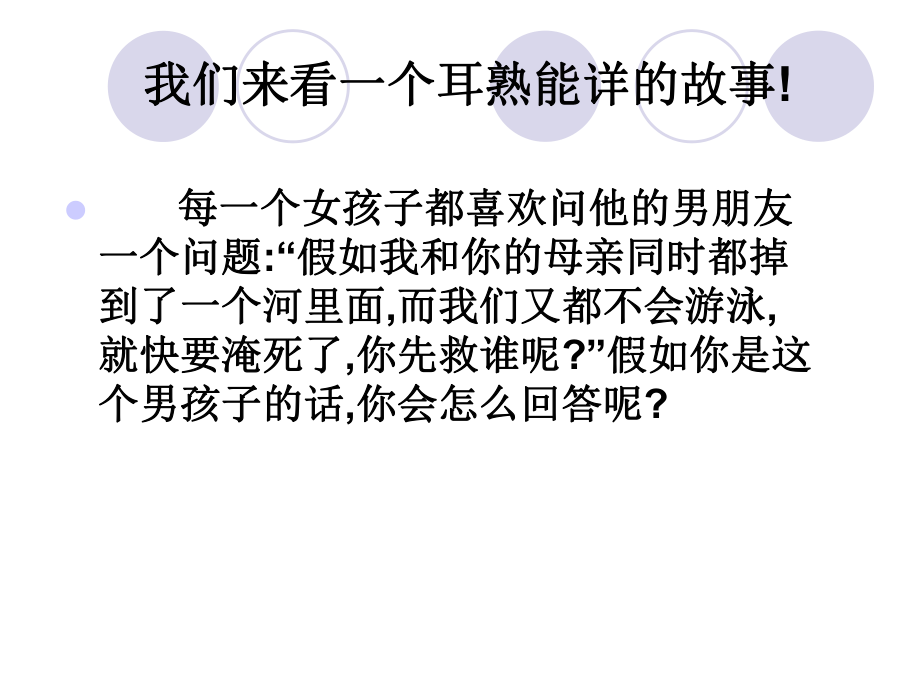 价值观大拍卖-ppt课件.ppt_第3页