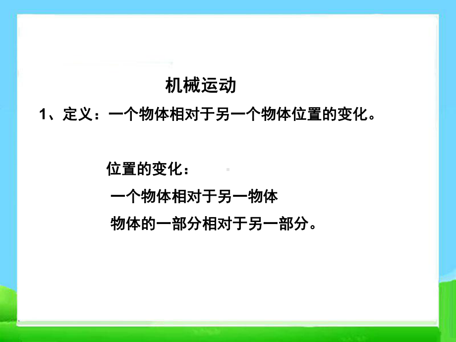 (新)人教版高中物理必修一1.1《质点参考系和坐标系》公开课课件(共21张PPT).ppt_第3页