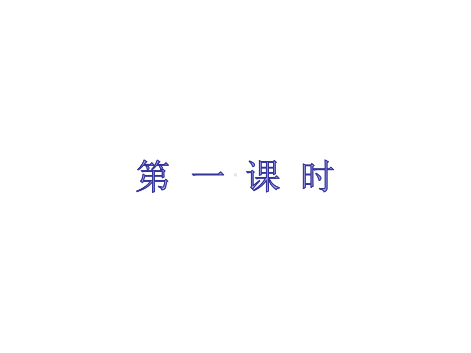 《乡下人家》课件.ppt.pptx_第2页