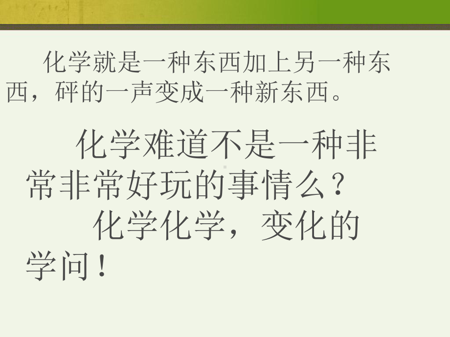 (新)人教版高中化学必修一1.1《化学实验基本方法》优秀课件(共104张PPT).ppt_第2页