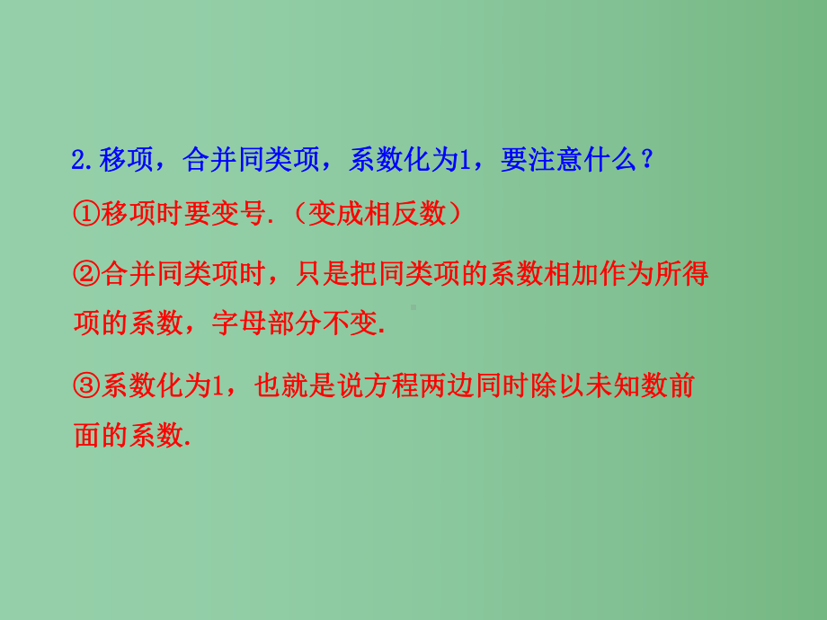 七年级数学上册-第三章-3.3解一元一次方程-去括号课件-(新版)新人教版.ppt_第3页