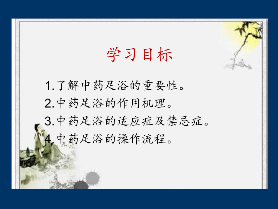 中药足浴2-ppt课件.ppt_第2页