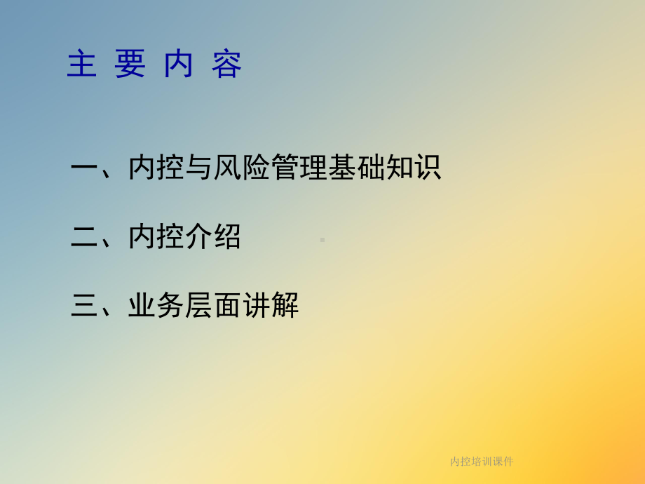 内控培训课件.ppt_第2页