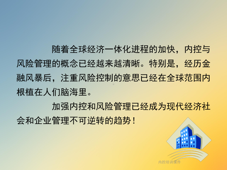 内控培训课件.ppt_第3页