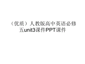 (优质)人教版高中英语必修五unit3课件PPT课件.ppt