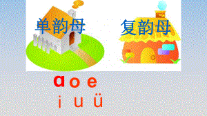 《ao-ou-iu》精品优秀课件.pptx