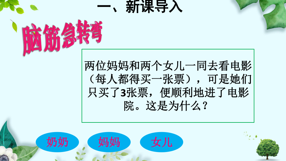 9.数学广角-集合-教学课件(新人教版小学三年级数学上册).pptx_第3页