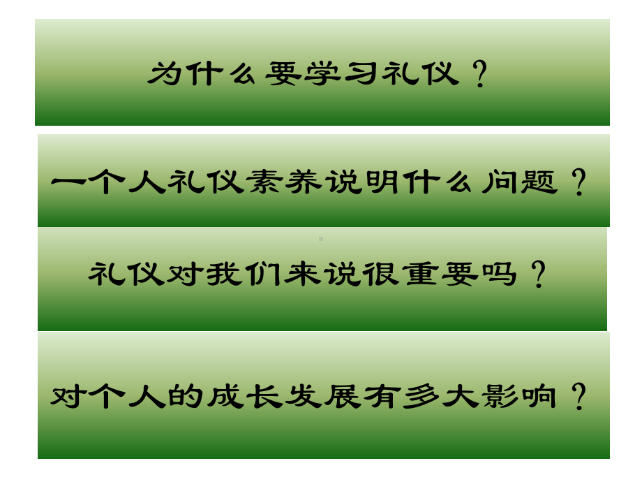 《护理礼仪绪论新》PPT课件.ppt_第2页