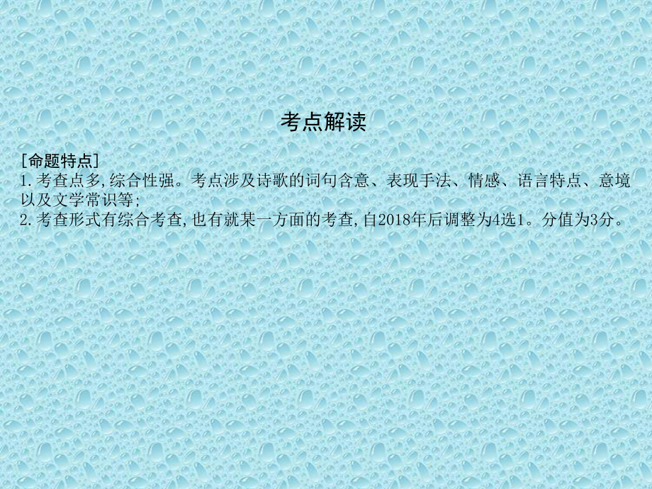 2021版高考语文人教版专用课件：专题七-古代诗歌阅读-学案4-客观题解题突破-.ppt_第2页