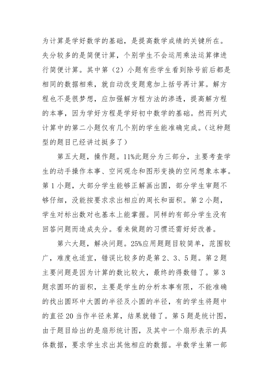 年级组长教研组数学教学质量成绩分析怎么写范文15篇.docx_第3页