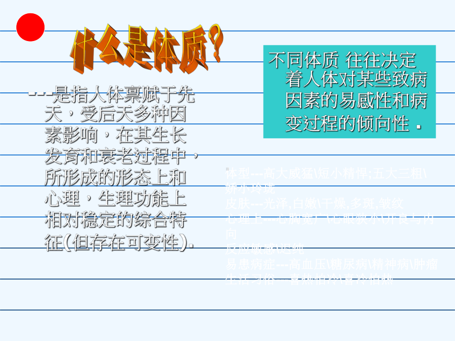 《中医养生基础》教学课件第十一讲.ppt_第2页