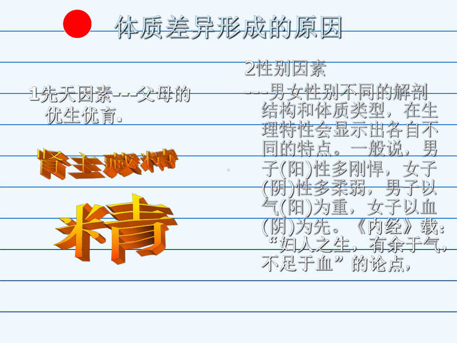 《中医养生基础》教学课件第十一讲.ppt_第3页