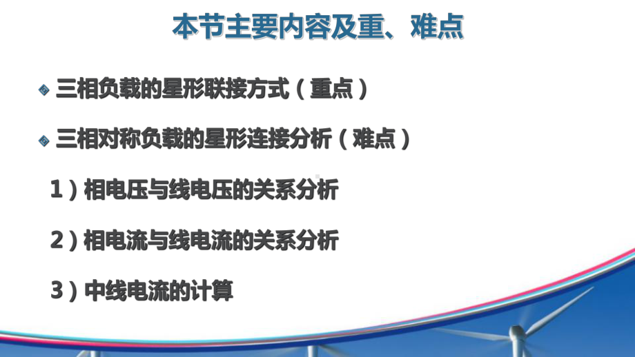 中职三相负载的连接课件公开课精品课件.pptx_第2页