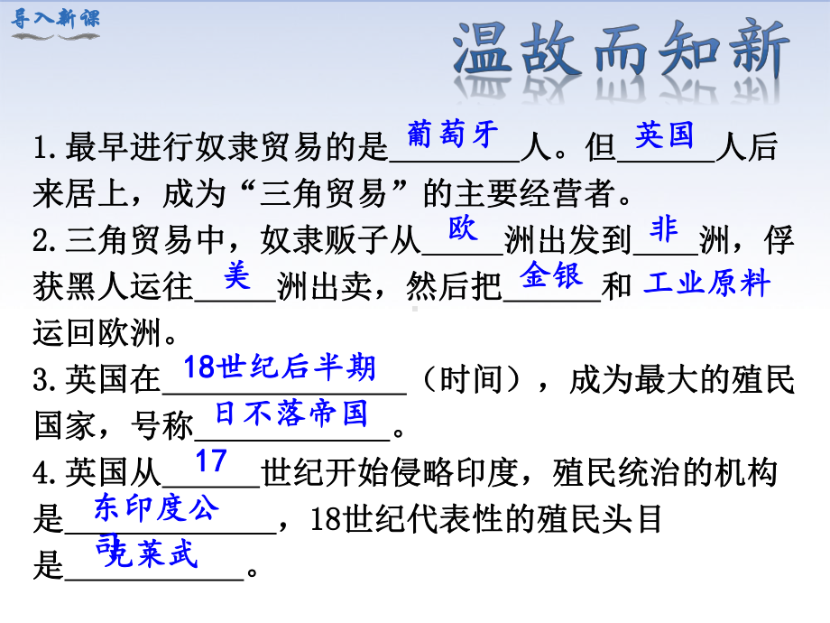 人教版九年级历史下第1课殖民地人民的反抗斗争ppt教学课件.ppt_第2页