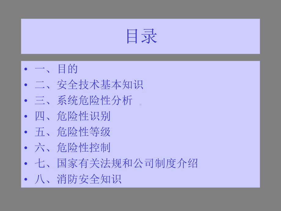 《安全员培训教材》PPT课件.ppt_第2页