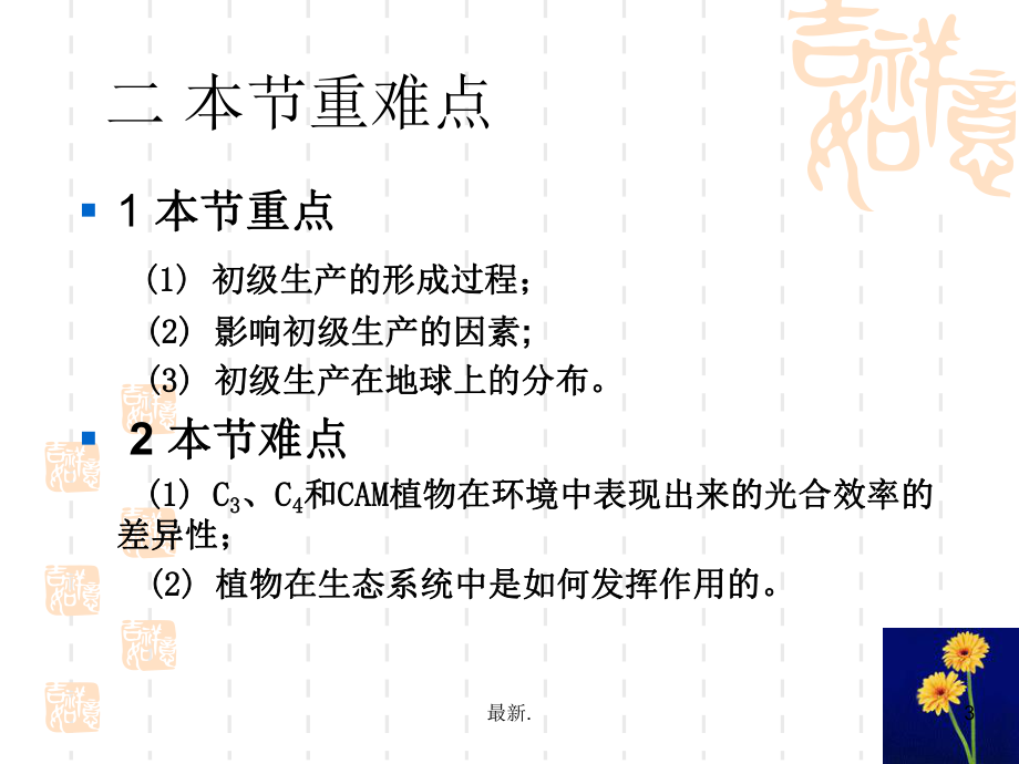 (完整版)生态学课件.ppt.ppt_第3页