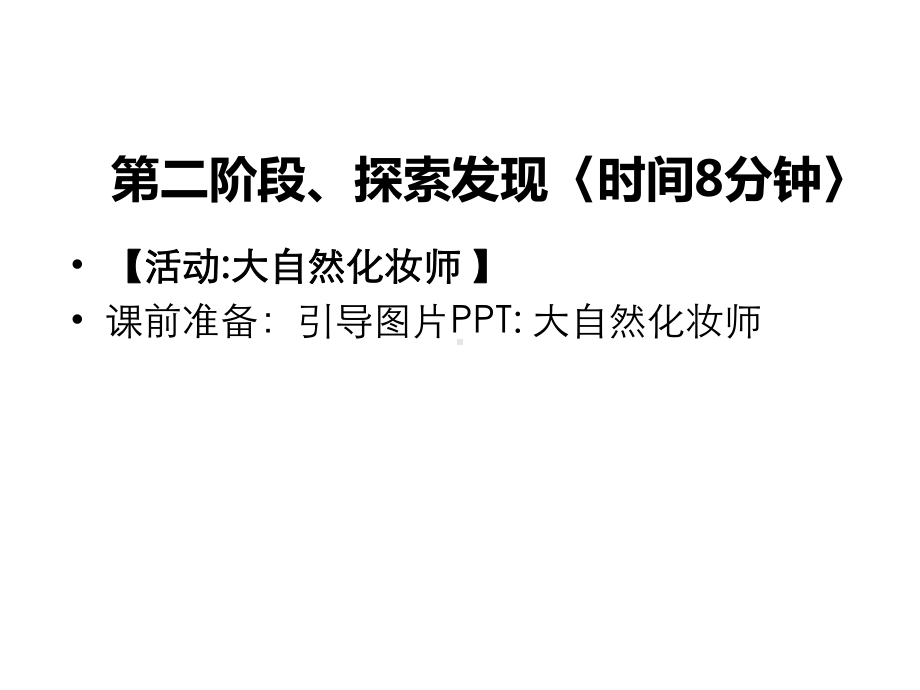 二年级上册美术课外班课件-非洲幻彩脸谱共14张PPT-全国通用.ppt_第3页