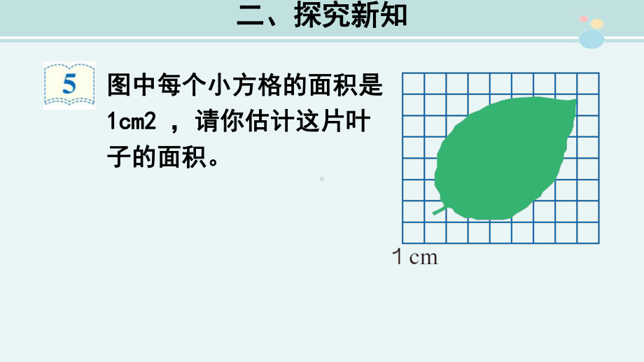 不规则图形的面积-获奖PPT课件.ppt_第3页