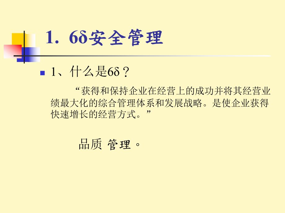 chap现代安全管理方法的新发展课件.ppt_第2页