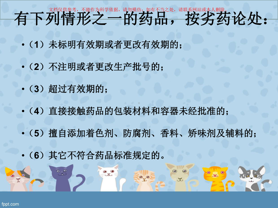 假药和劣药的区别课件.ppt_第3页