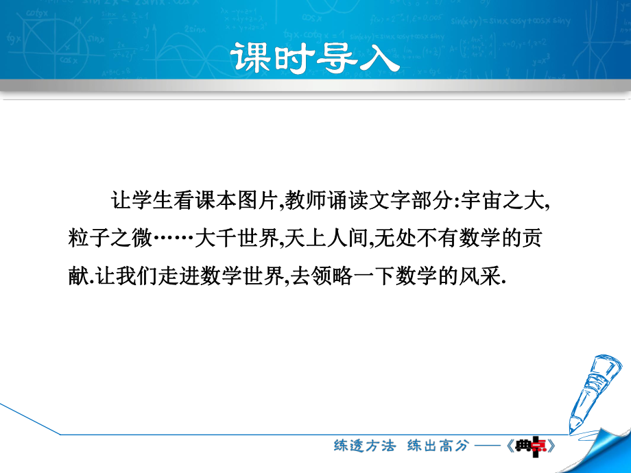 七年级数学上册1.1数学伴我们成长课件(新版)华东师大版.ppt_第3页