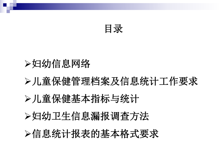 儿童保健信息管理课件.ppt_第2页