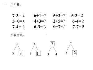 一年级用数学大括号和问号(上课用)-完整公开课PPT课件.ppt