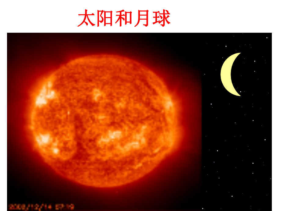 《太阳和月球》PPT课件.pptx_第1页