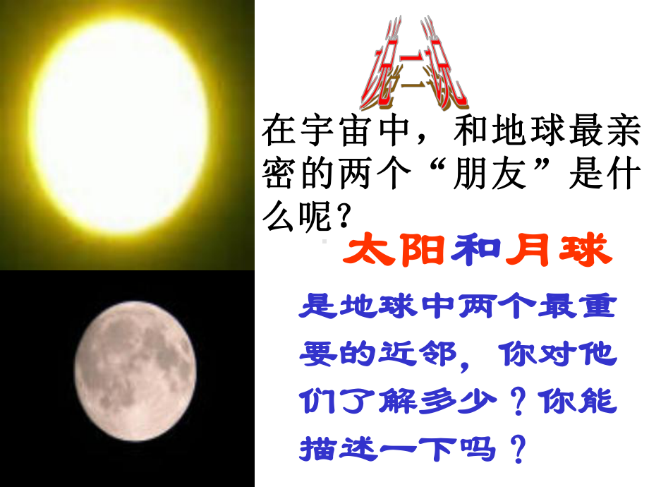 《太阳和月球》PPT课件.pptx_第2页