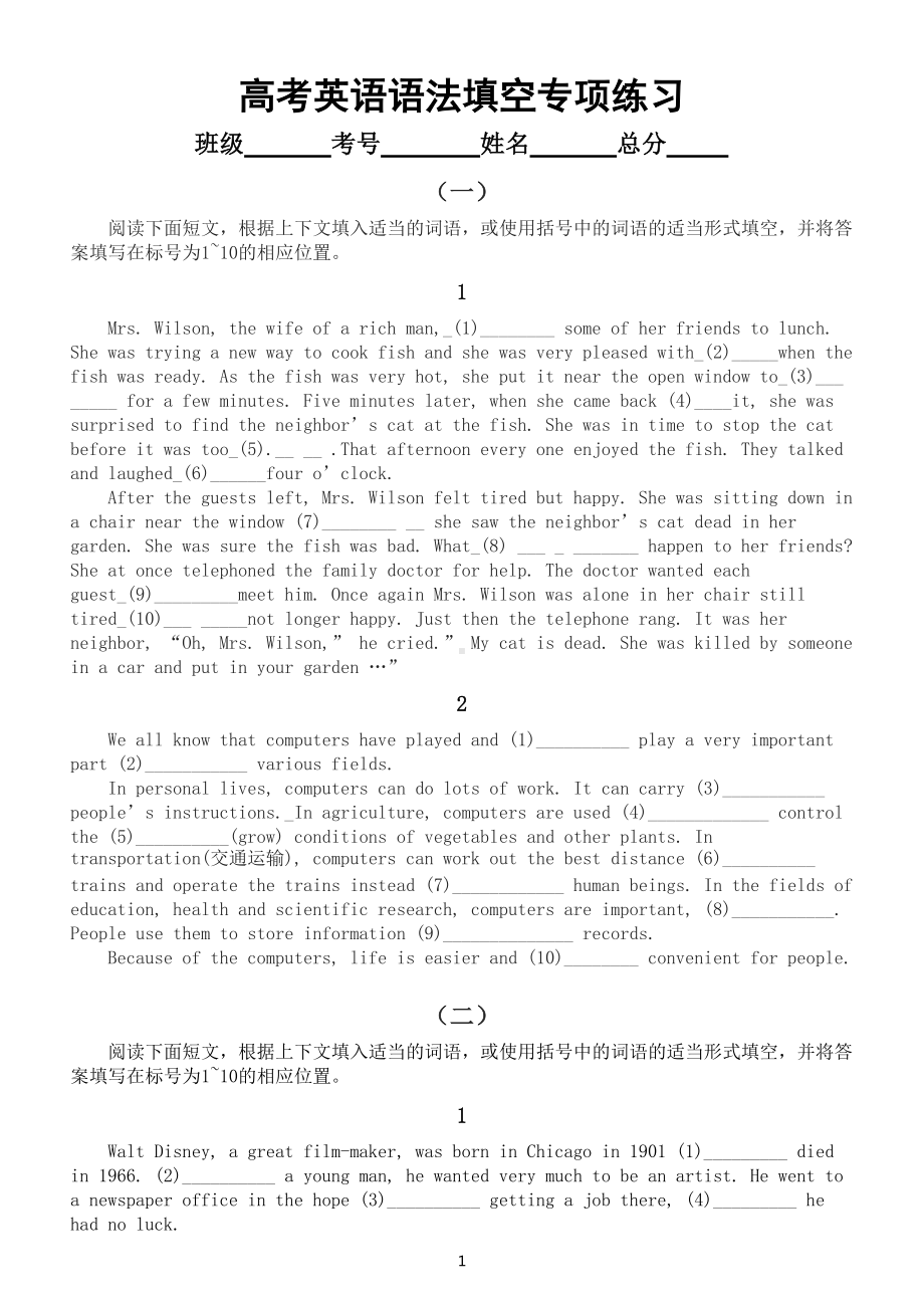 高中英语高考复习语法填空专项练习（一）（共六组附参考答案）.doc_第1页