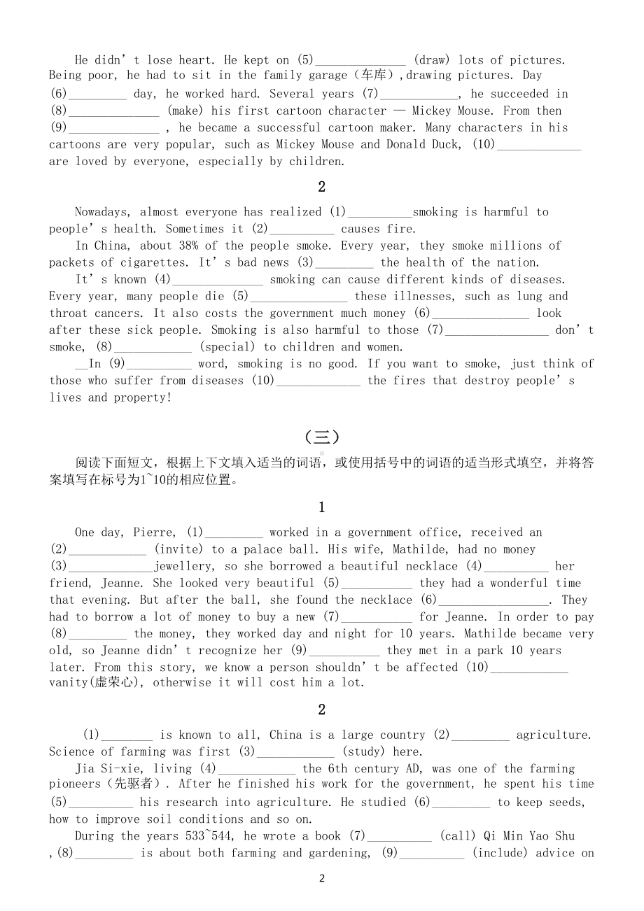 高中英语高考复习语法填空专项练习（一）（共六组附参考答案）.doc_第2页