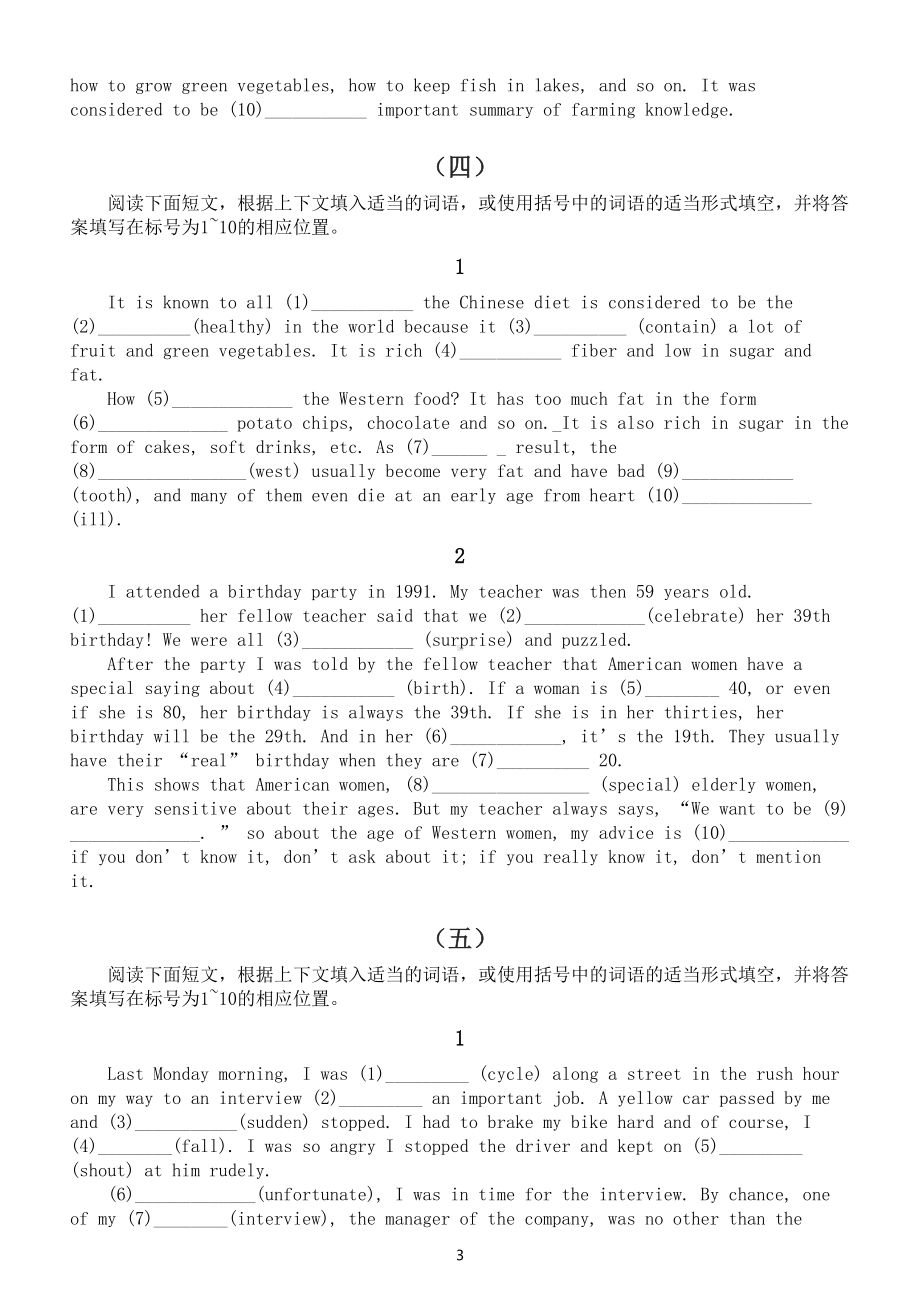 高中英语高考复习语法填空专项练习（一）（共六组附参考答案）.doc_第3页