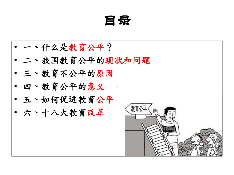 《教育公平》-ppt课件.ppt_第2页