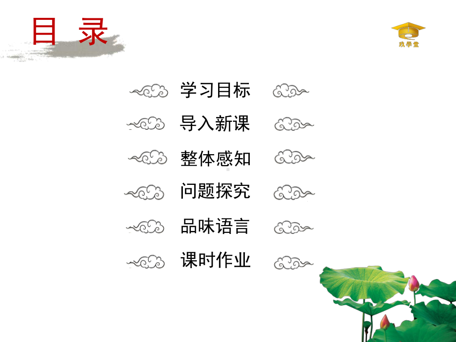 人教版八年级上册《富贵不能淫》名师课件.ppt_第2页