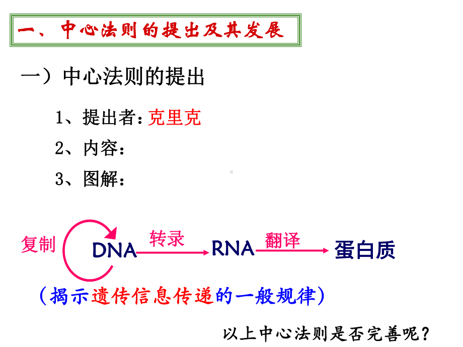 人教版高中生物必修二第四章第2节《基因对性状的控制》-课件-(共35张PPT).ppt_第3页