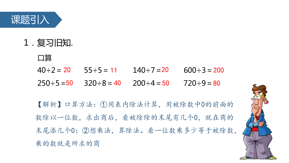 三年级下册数学课件-2.2-笔算除法-一位数除两位数∣人教新课标.pptx_第2页