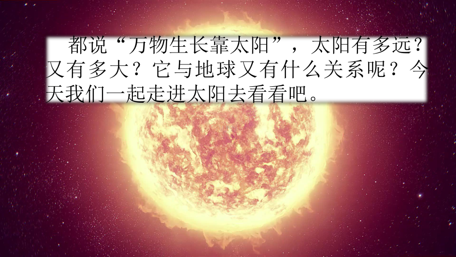 《太阳》教学获奖-完整版PPT课件.pptx_第1页