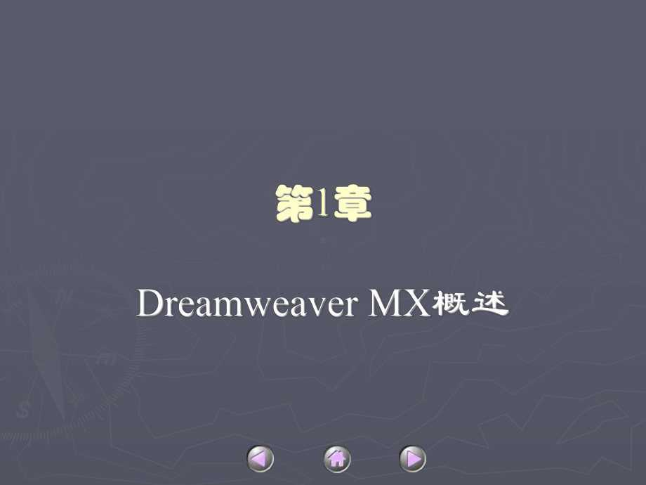 中文Dreamweaver-MX案例教程-教学课件-第1章-Dreamweaver-MX概述.ppt_第2页