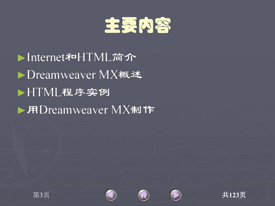 中文Dreamweaver-MX案例教程-教学课件-第1章-Dreamweaver-MX概述.ppt_第3页